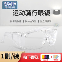 Kaile protection anti-fog goggles anti-impact mens and womens riding anti-wind sand and dust labor protection anti-splash cycling protective glasses