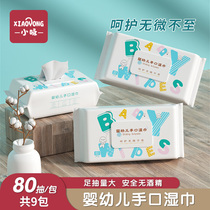 Hand fart special baby wet wipes special price big package newborn baby baby baby wet paper towels 80 pumping * 9YT