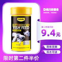 Butterfly carp special feed platinum koi fish staple grain small particle feed breeding body beautiful scale increase body size does not muddy water fish food