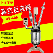 Upper Haiya Boom Vacuum Reactor Laboratory RV-605 RV-620A Double glass reaction kettle 5L 20 liters