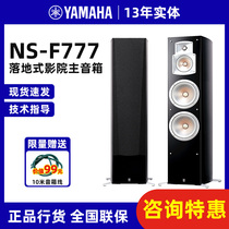 Yamaha Yamaha NS-F777 home theater dual 8 inch bass professional hair HiFi landing Master Audio