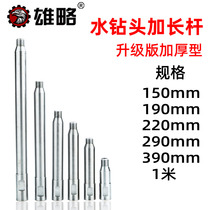 Xiongluo Rhinestone extension rod Wall hole opener Thickened rhinestone drill bit extension connecting rod 150mm-1000mm