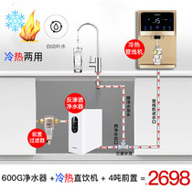 Haier water purifier household direct drinking pipe machine set heating integrated direct drinking machine tap water front filter