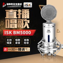 ISK BM-5000 condenser microphone sound card equipment mobile phone live set computer K song professional recording microphone