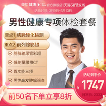 Beauty Year Great Health Flag Ship Shop Male Health Special Enjoy Medical Examination Package 24TMMN00 Mens General Medical Examination Package