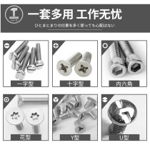  Screwdriver set Multi-function cross hexagonal hardware repair tool Small electrician household combination set