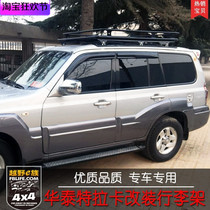 Huatai Traka aluminum alloy luggage rack Hyundai Huatai Traka travel rack off-road load luggage rack rack
