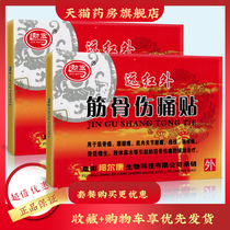 Anhui Zhongkang Jinhong far infrared bone pain paste bone pain low back pain muscle joint rheumatism pain paste KW