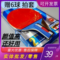  Table tennis racket Century dawn single one-star 1002 6 two-star 2002 6 double anti-glue attached to the racket set into the racket