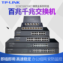 TPLINK5 8 16 24-port multi-port non-POE five-eight-port 100-megabit gigabit switch Ethernet monitoring hub dormitory home network splitter fiber router ordinary splitter