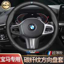 BMW Private Steering Wheel sleeve New 5 Department 3 Department GT2 Department 1 4 Department 7 Department X1X2X3X4X5X6X7 Carbon fiber