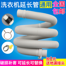 Full automatic semi-automatic washing machine drainage pipe drainage pipe extended tube tube extended tube tube bath kitchen