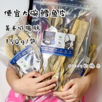  Cheap large bowl petowards deep-sea long strips of cod fish skin molar snacks Low-fat beauty hair 150g