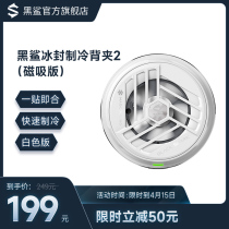 Black Shark Ice Seal Refrigeration Back Clip 2 Magnetic version Mobile phone radiator cooling Diviner adapts Apple Xiaomi Phone