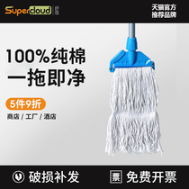 Old-fashioned mop Household mop pier cloth cotton thread cloth strip ordinary mop Wax mop floor dormitory with student water drag