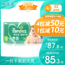 Pampers L diapers L52 comfortable breathable ultra-thin dry 52 unisex baby diapers