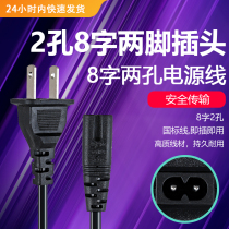 Charm Western European Canon MG2580S inkjet printer power line 8-character two-pin two-hole National Standard American gauge wire charging wire plug wire