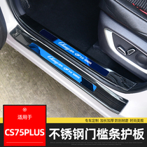 Special CS75PLUS threshold strip modification welcome pedal stainless steel decorative accessories trunk anti-scratch protection patch