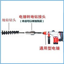Ground Drilling Fishing Beat Ice Drill Single Leaf Spiral Drilling Ice Drill Electric Hammer Petrol Drilling Hole Hitch Piling Tree Pit Drill Pipe Resistant