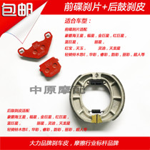 Dali brand adapts Haojue Neptune Lixing Lucky Star Golden Red and Blue Giant Star Tianlong Star Front and rear brake leather disc brake pads