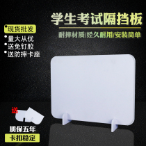 Anti-malpractice baffle test partition Drop-proof thickened screen board Anti-student test desk furniture partition screen clip