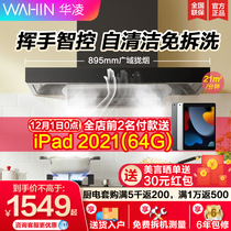 Hualing H8 oil suction range hood household kitchen large suction top suction self-cleaning small discharge stove set