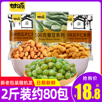 Gan Yuan brand crab flavor melon seeds 1000g small package fried goods New Year sunflower seed kernel snack snack gift package