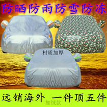 Dongfeng is suitable for Honda Civic car jacket eight generations nine generations new Civic car cover sunscreen rainproof anti-freezing car