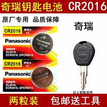 Chery eQ A1 Qiyun Qiyun 2 car straight plate mechanical key remote control battery electromagnetic sub CR2016