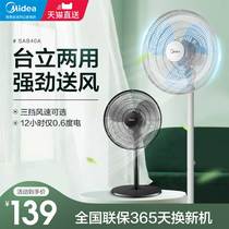 Midea electric fan Floor fan Household light sound desktop vertical shaking head Student dormitory electric fan energy saving