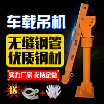 Car crane 12v24v Small car with small crane 1 ton 220v household truck truck cantilever crane