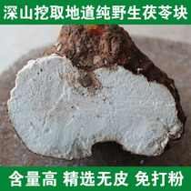Pure wild white poria cocos 500g special grade soil Poria atractylodes atractylodes White Peony Poria Chinese herbal medicine dry goods powder powder