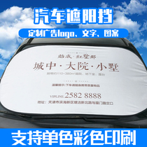 Car custom-made sun shade can be customized logo advertising sun protection heat insulation sun visor front gear external windshield