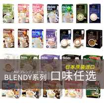 Japan AGF BLENDY instant coffee MATCHA thick Oulei milk latte stick three-in-one flavor optional