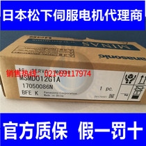 Panasonic servo motor 100W optical axis without oil seal MSMD012G1A spot original loading promotion