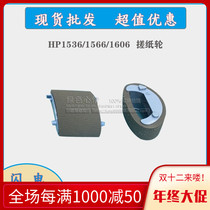 The application of new and original HP1536 the pickup roller HP1522 1505 1566 1606 the pickup roller