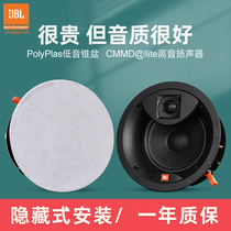 JBL Arena 6IC Suction Top Horn Domestic Ceiling Hide Embedded Full Frequency Coaxial Sound Family Background