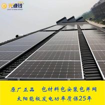 Sichuan Zigong factory enterprise plant roof solar photovoltaic grid-connected energy-saving power generation system package door-to-door installation