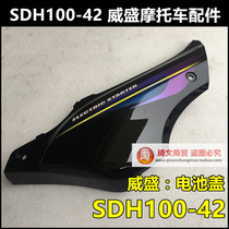 Apply to the right - side cover of the battery cap SDH100 - 42 battery cap on the new continent Honda Weisheng Right - side cover