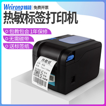 Weirong barcode printer Label thermal self-adhesive Clothing tag Supermarket price barcode QR code sticker Takeaway milk tea shop cash register printer price Portable price tag machine