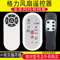 Applicable to Gree electric fan remote control KS-0502Da Db 3001B FD-4009B FSW-30Bc Bd