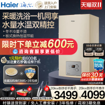 Haier wall hanging furnace heater dual-use natural gas home floor heating 20 26kW heating boiler water heater bath