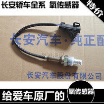 Adaptation Changan cs75 Yixing CS35 to Shangxt Pleasant Xiang V3v5v7 New Running Back And Forth Oxygen Sensor Original Plant