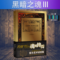Quick-start thickened aircraft box packaging spot UCG translation Dark Soul III Official Art Set Collection authorized Chinese version