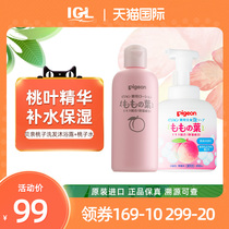  Japanese shellfish peach water liquid talcum powder Newborn baby peach leaf essence Shower gel Wash and care two-in-one combination