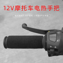 MOZU Motocross motorcycle heating handlebar cover Electric vehicle modified electric handle universal non-slip waterproof
