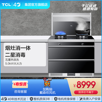 TCL integrated stove environmental protection stove range hood side suction lower smoke exhaust integrated stove disinfection JCC21