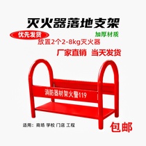 Dry powder fire extinguisher bracket holder base thickened 4kg8kg fire equipment placement bracket fire extinguisher box