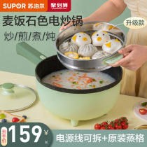 Supor electric wok household multi-function cooking integrated electric fire hot pot dormitory student pot cooking electric cooking pot