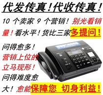 National generation of fax collection faxes as low as 1 yuan page network fax traditional electronic fax